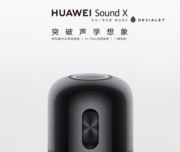 福利plus|华为 sound x智能音箱 黑色或白色华为 sound x智能音箱