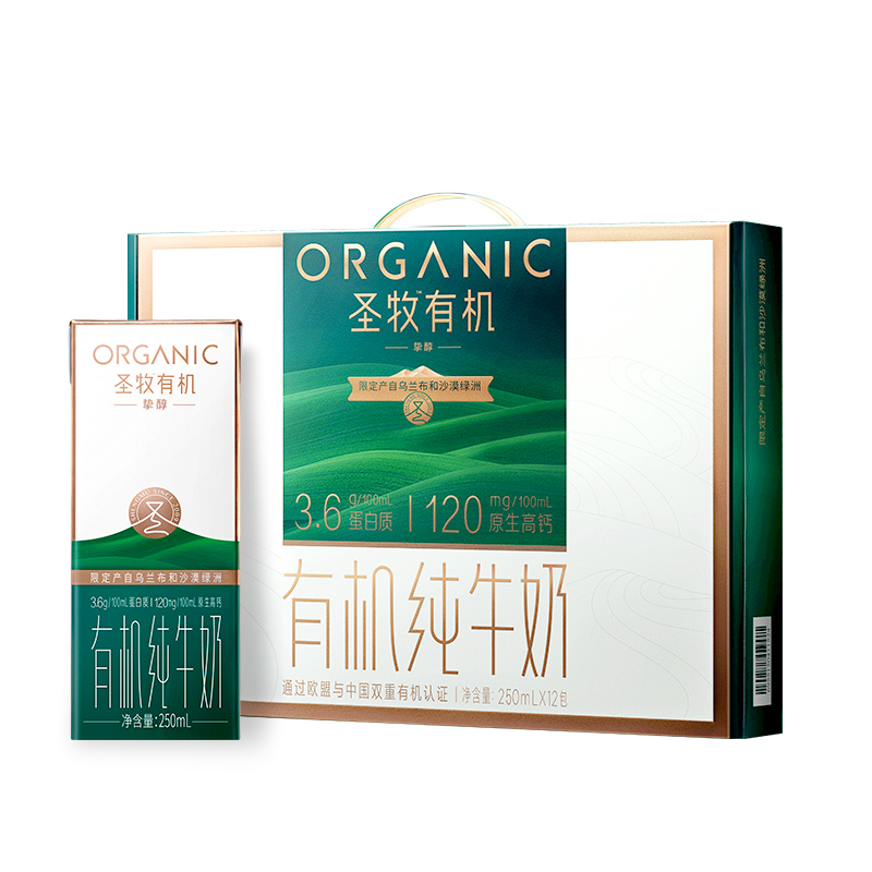 碧惠保|蒙牛圣牧挚醇有机纯牛奶250ml*12盒蒙牛圣牧挚醇有机纯牛奶250