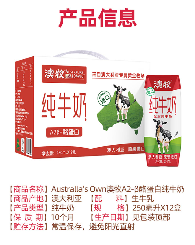 澳牧a2全脂纯牛奶250ml*12盒