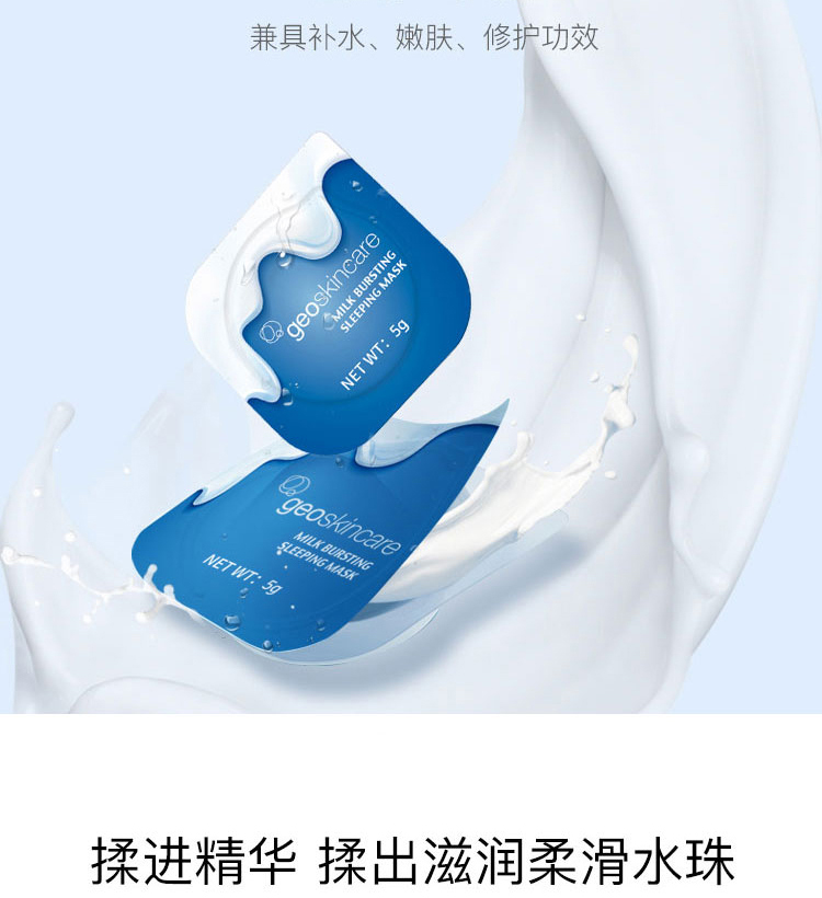 纽西之谜牛奶鲜嫩水乍弹睡眠面膜5g7免洗补水嫩肤提亮肤色