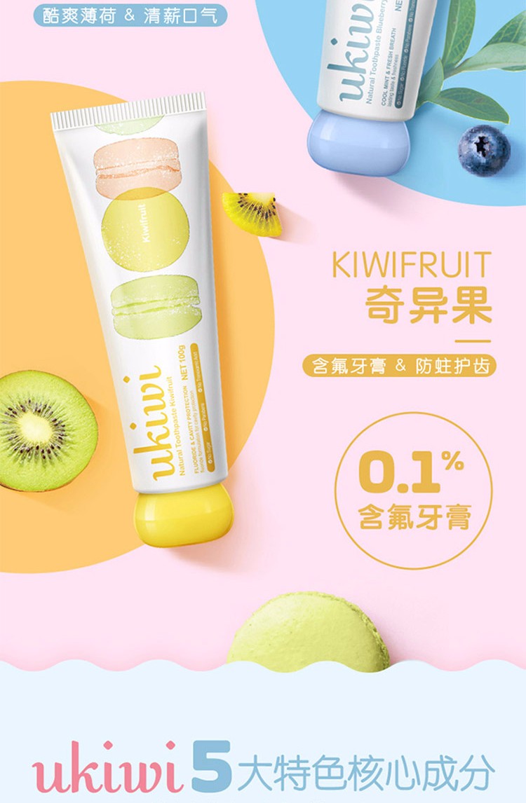纽西小精灵马卡龙樱桃味牙膏100g去黄锁白清新口气洁齿护龈