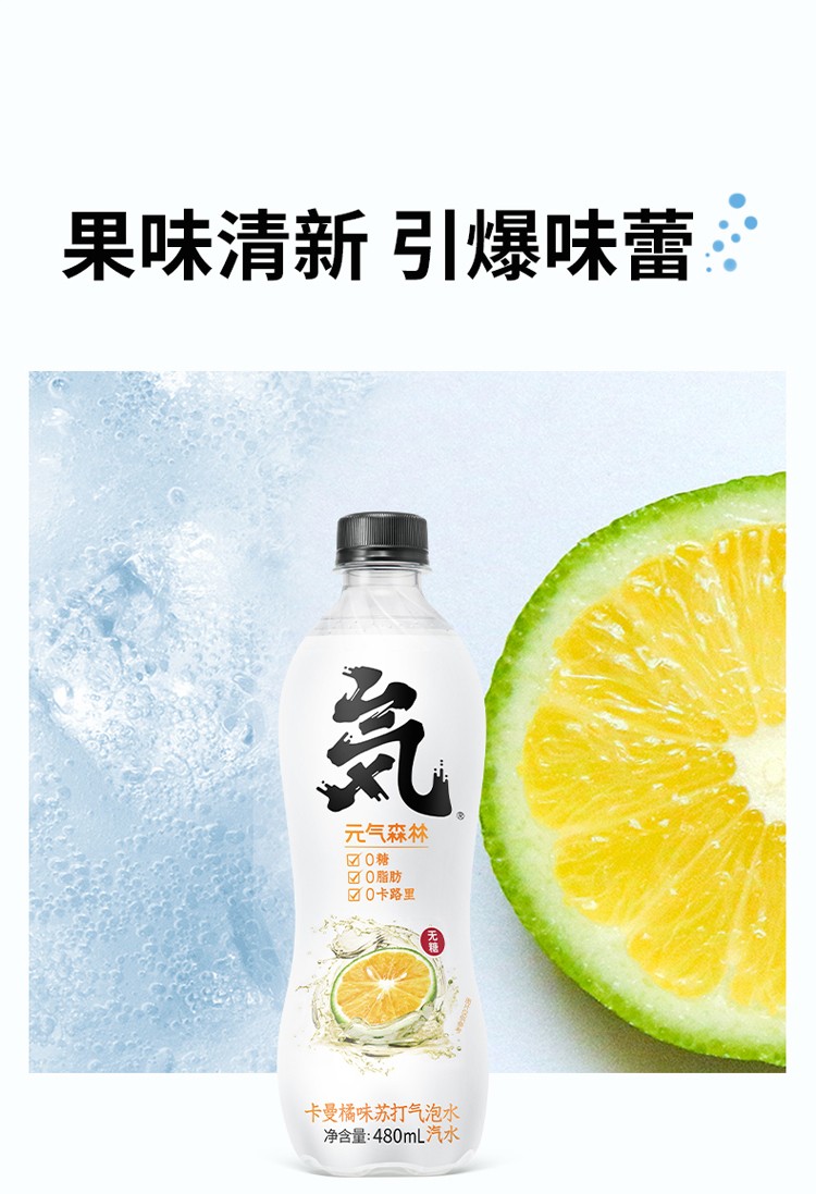 元气森林卡曼橘气泡水480ml10瓶组合装
