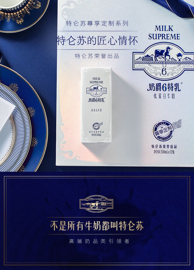 蒙牛特仑苏奶爵6特乳礼盒装1250ml12盒