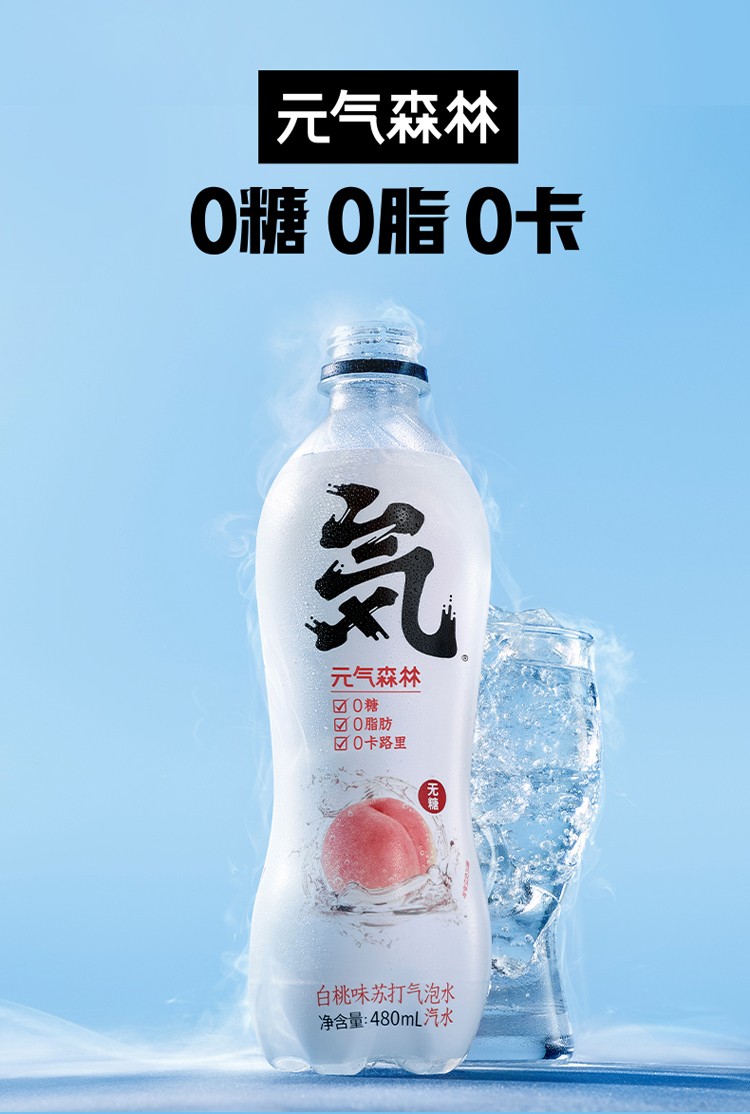 元气森林白桃气泡水480ml10瓶组合装