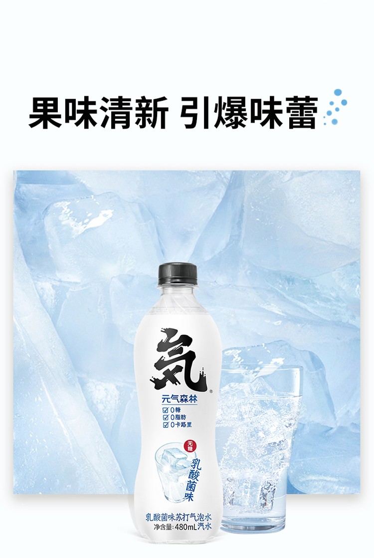 元气森林乳酸菌气泡水480ml10瓶组合装