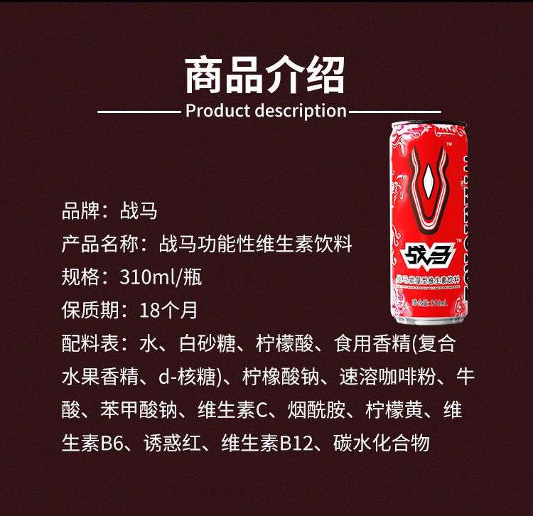 战马能量型维生素功能饮料310ml16罐