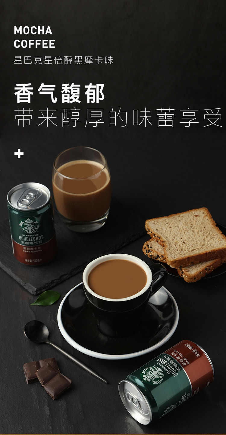 星巴克星倍醇黑醇摩卡味浓咖啡饮料1180ml24罐