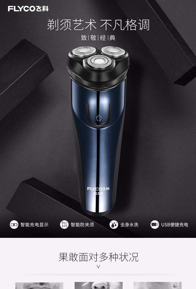 飞科flyco男士电动剃须刀便携三刀头剃胡刀fs366