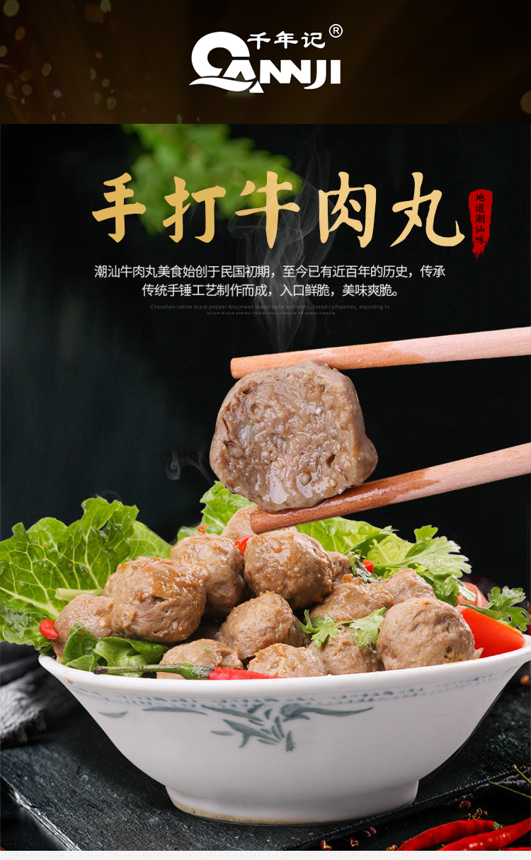 千年记 潮汕地道手打牛肉丸 500g*2
