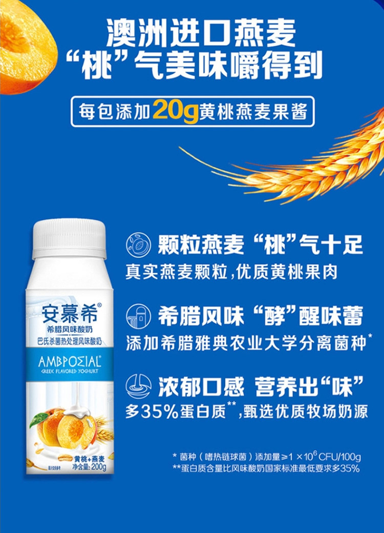 伊利安慕希常温酸奶黄桃燕麦 200g*10盒
