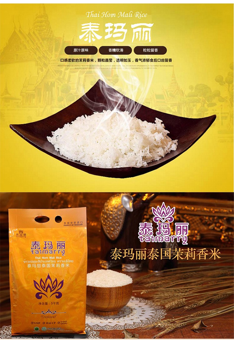 泰瑪麗泰國茉莉香米5kg