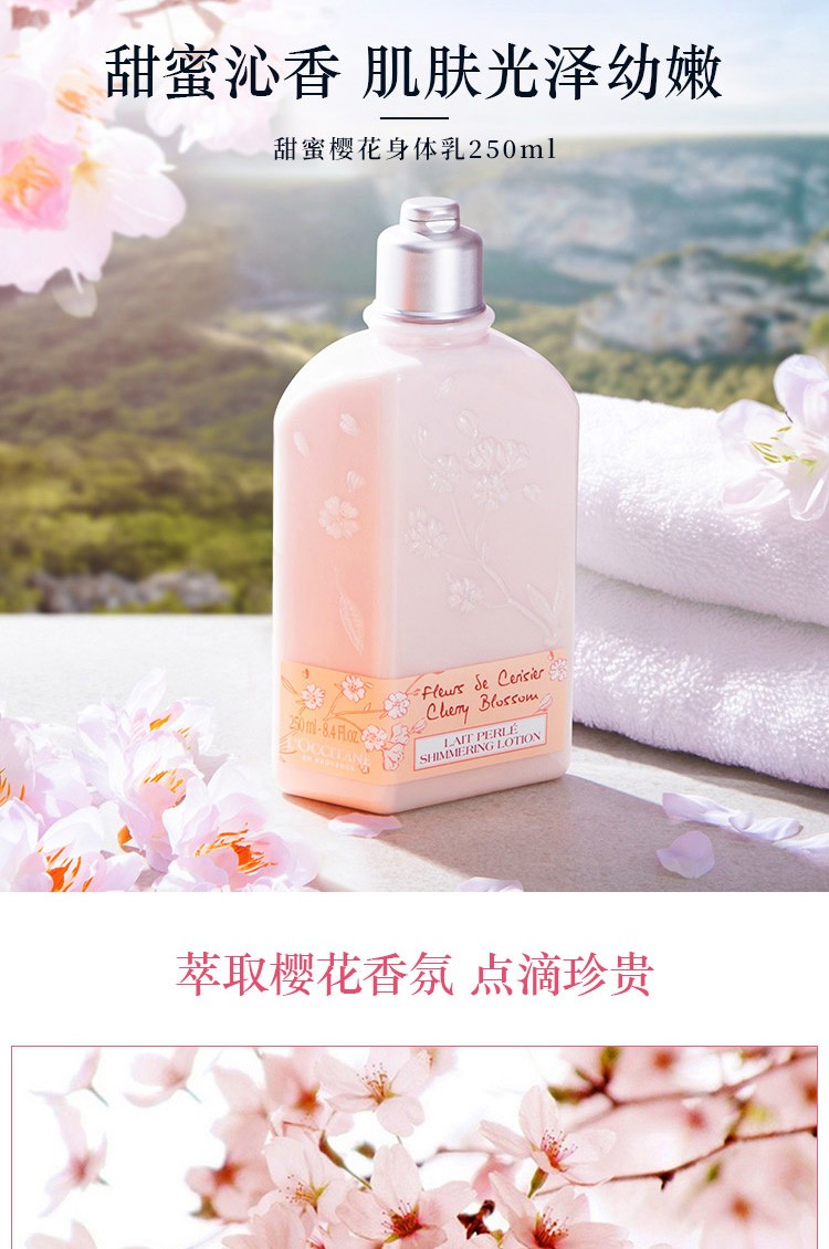 欧舒丹甜蜜樱花润肤露身体乳250ml补水保湿滋养身体乳