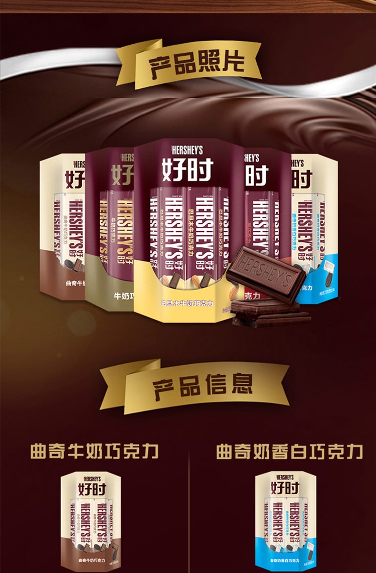 福利plus|好时曲奇牛奶巧克力排块家庭分享装210g