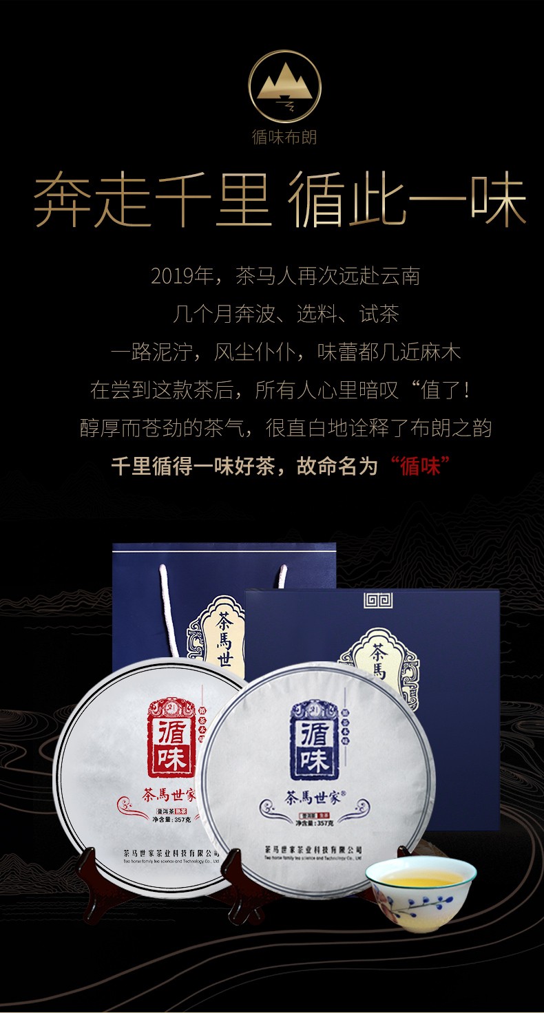 茶马世家循味正宗云南醇香普洱茶叶茶饼七子饼生熟套装714g