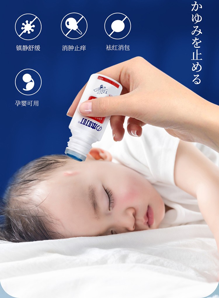 の本叮叮清凉止痒液儿童版50ml无比滴蚊虫叮咬孕妇儿童用日本叮叮