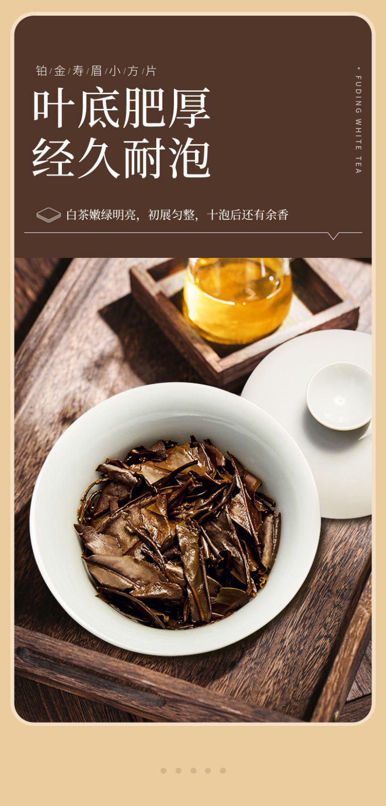 茶马世家福鼎白茶2015年寿眉老白茶福建茶叶小方片饼干茶盒装30g