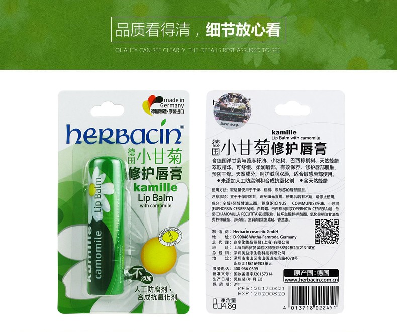 贺本清herbacin德国小甘菊修护唇膏48g4013718022451