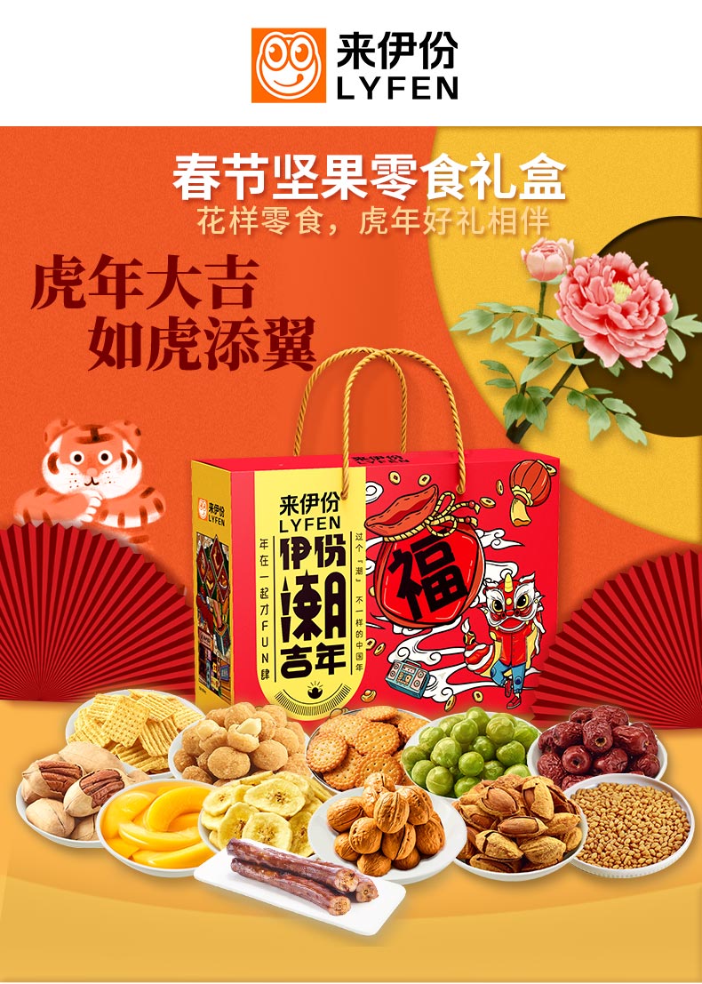 来伊份2022来伊份新春坚果礼238型1642kg周黑鸭食肉盛宴大礼盒1263kg