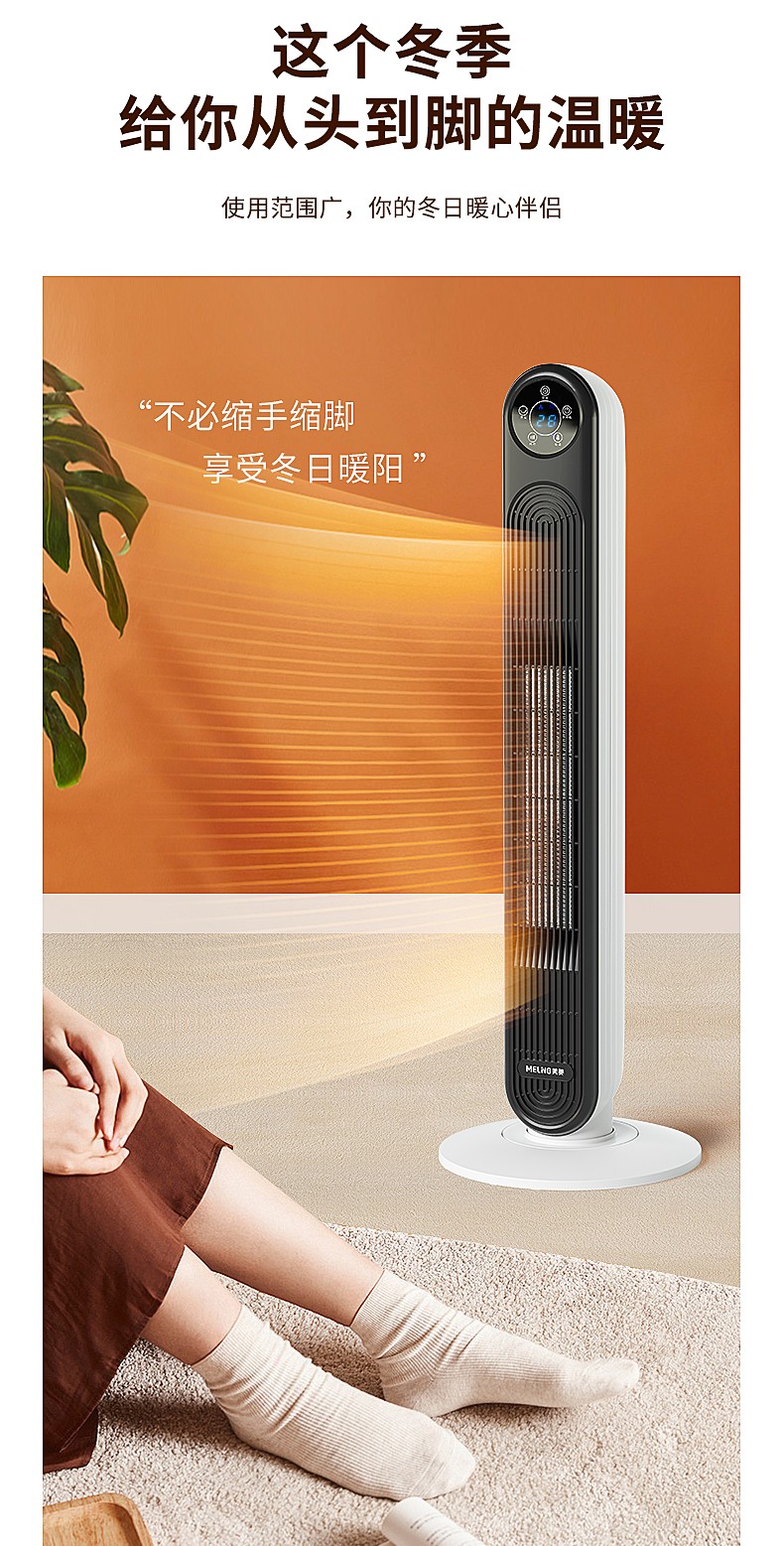 美菱暖风机遥控款mpnlc2002