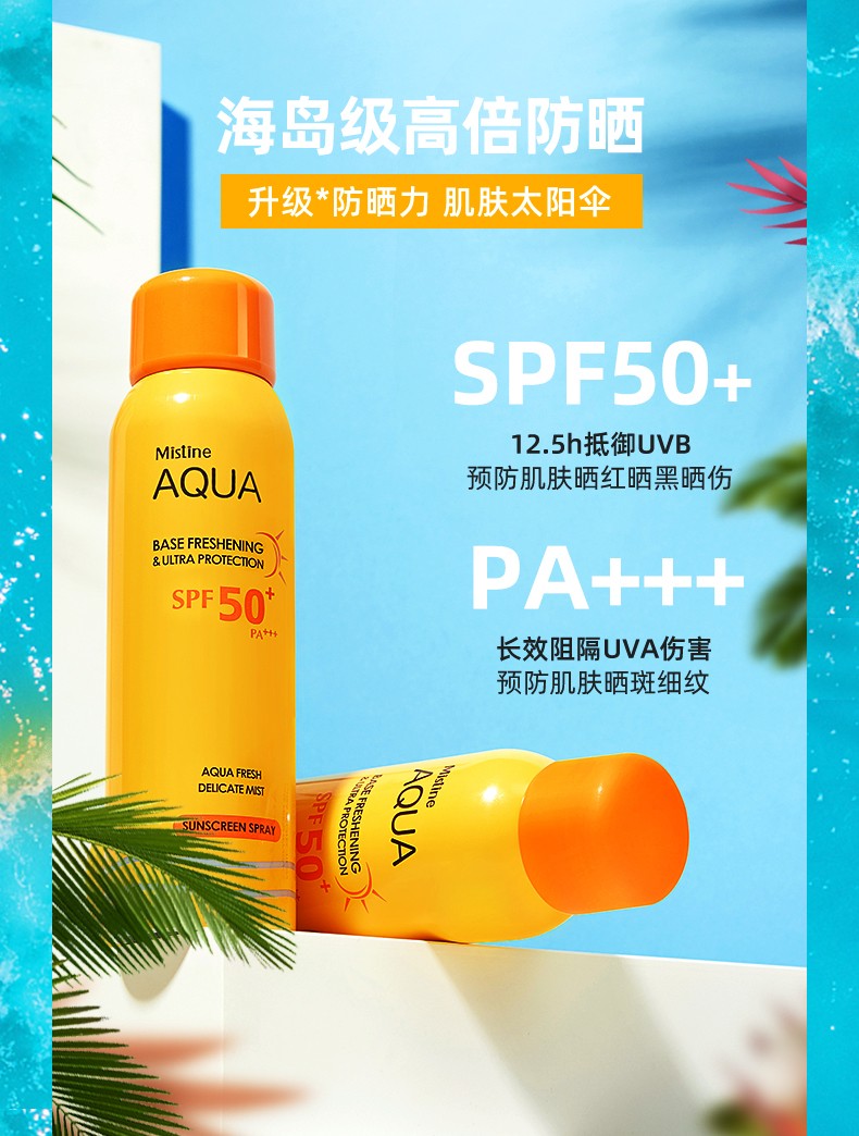 泰国蜜丝婷mistine水漾防晒霜spf50pa40ml小黄帽6970980180259