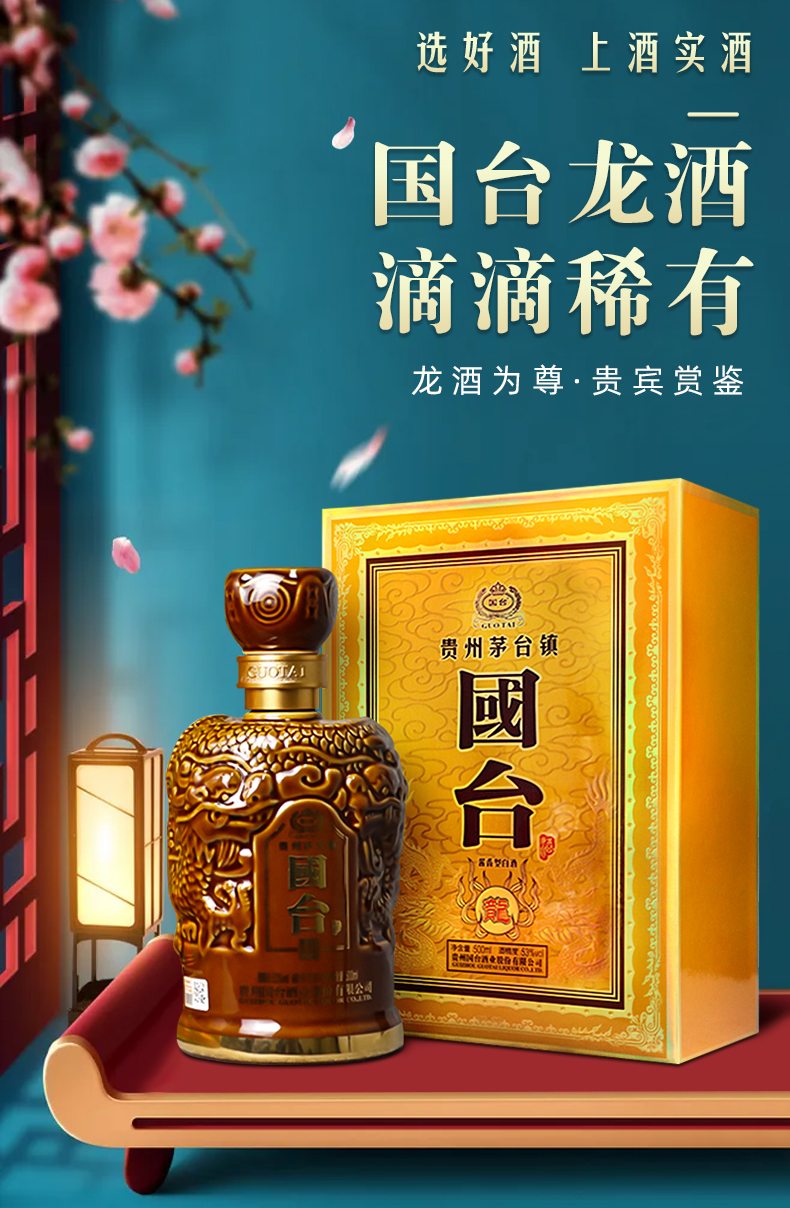 国台龙酒500ml