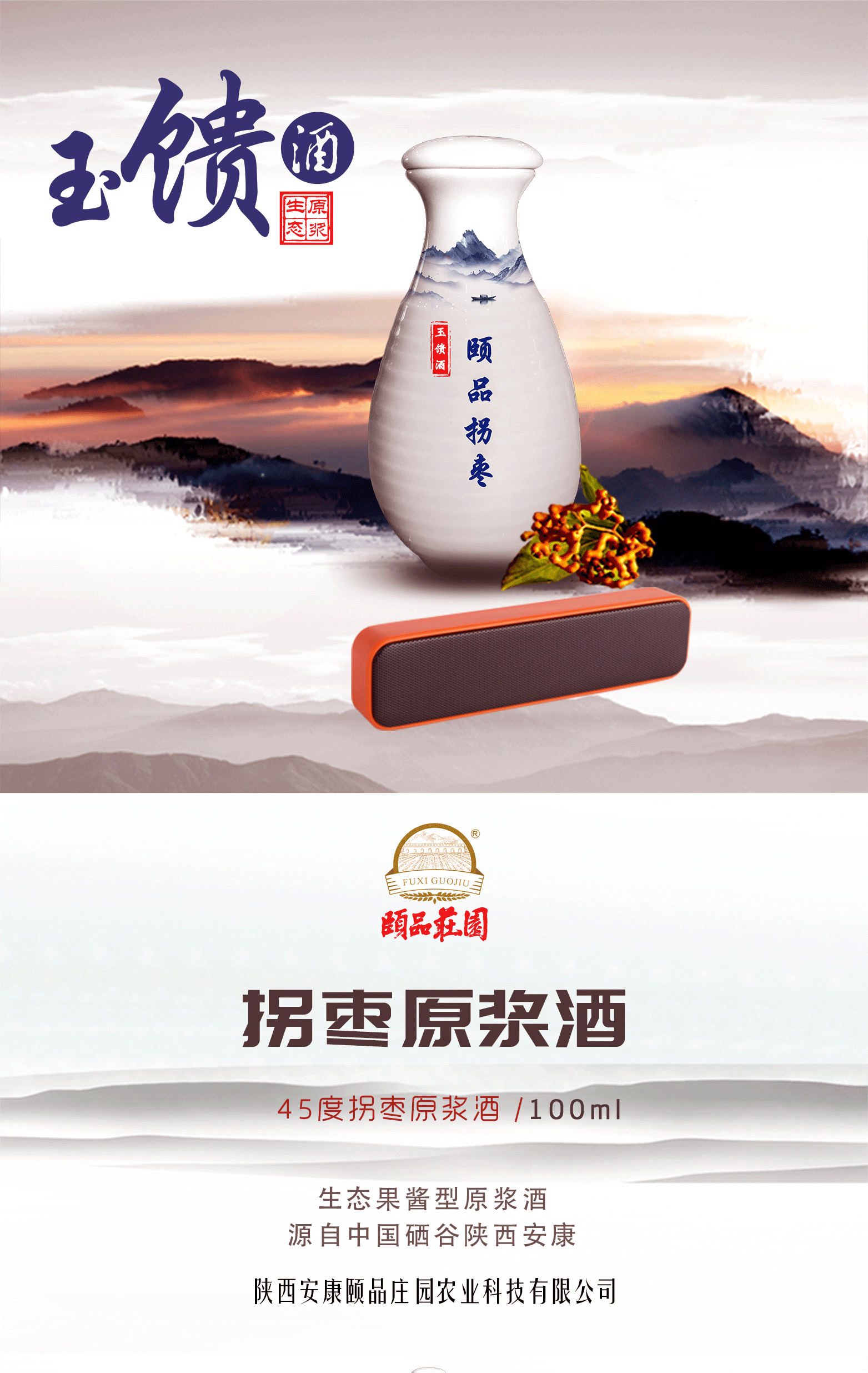 颐品庄园颐品拐枣生态原浆酒果酱香型白酒100ml4552瓶装酒颐品小雅