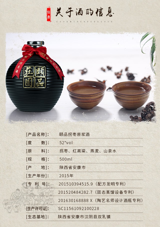 颐品庄园不足五折节日优惠价颐品拐枣生态原浆酒果酱香型白酒500ml52